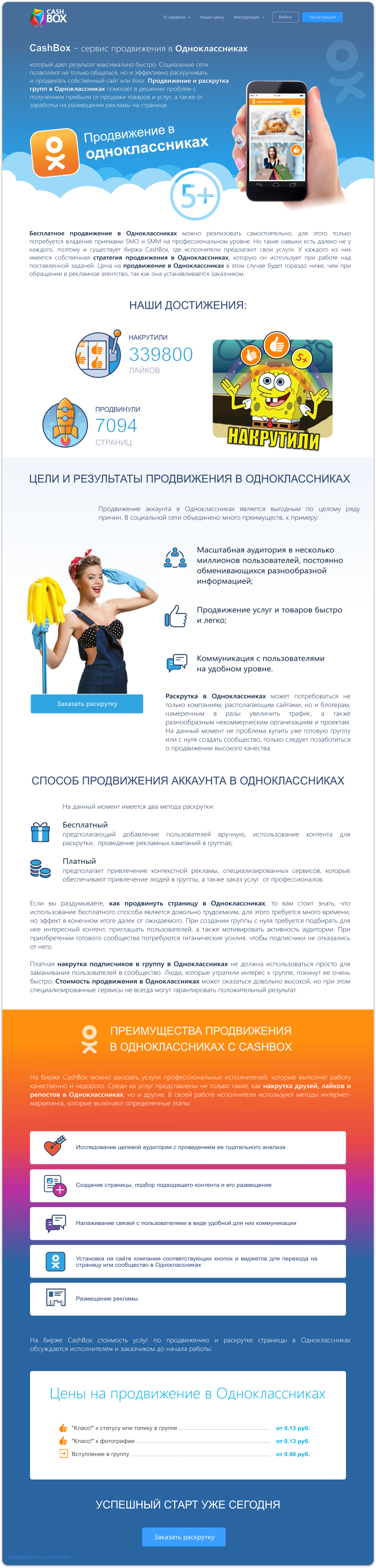 page of promotion and promotion of groups in Odnoklassniki