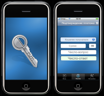 Design of interface for E-num client for iPhone (Webmoney)